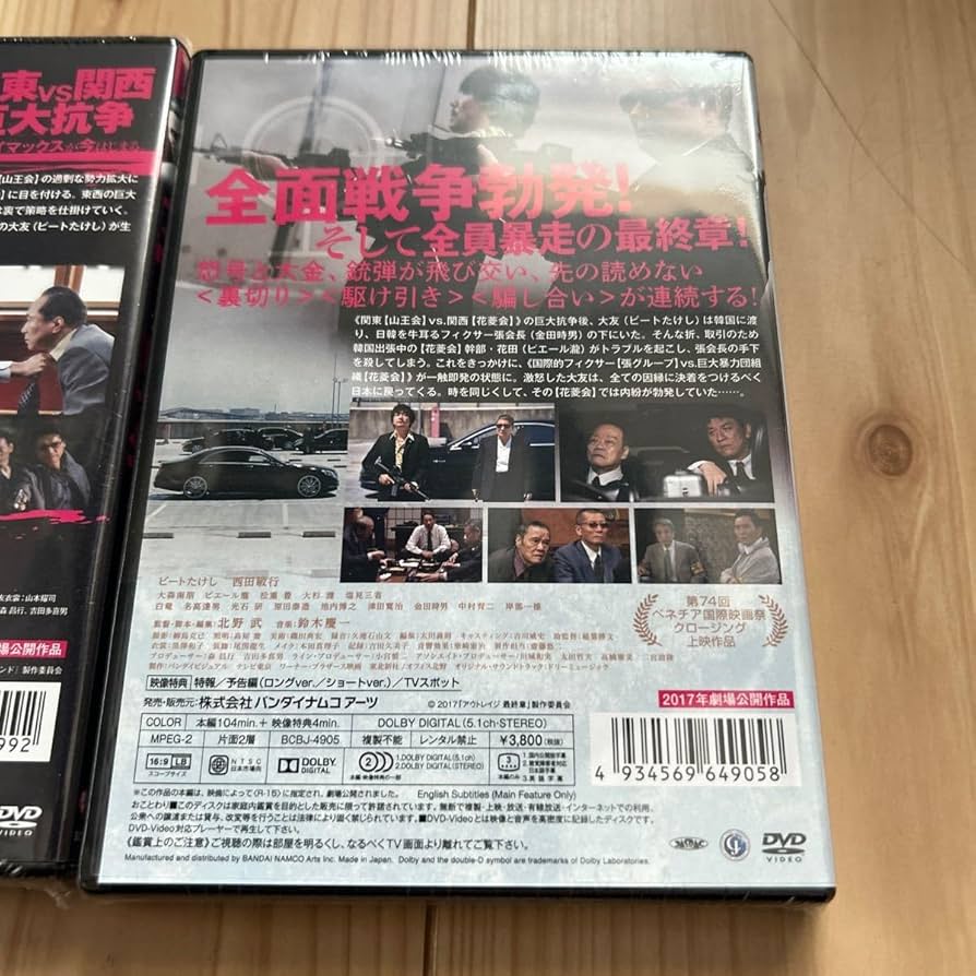 Amazon.co.jp: アウトレイジ ビヨンド 最終章 北野武